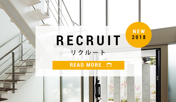 リクルート