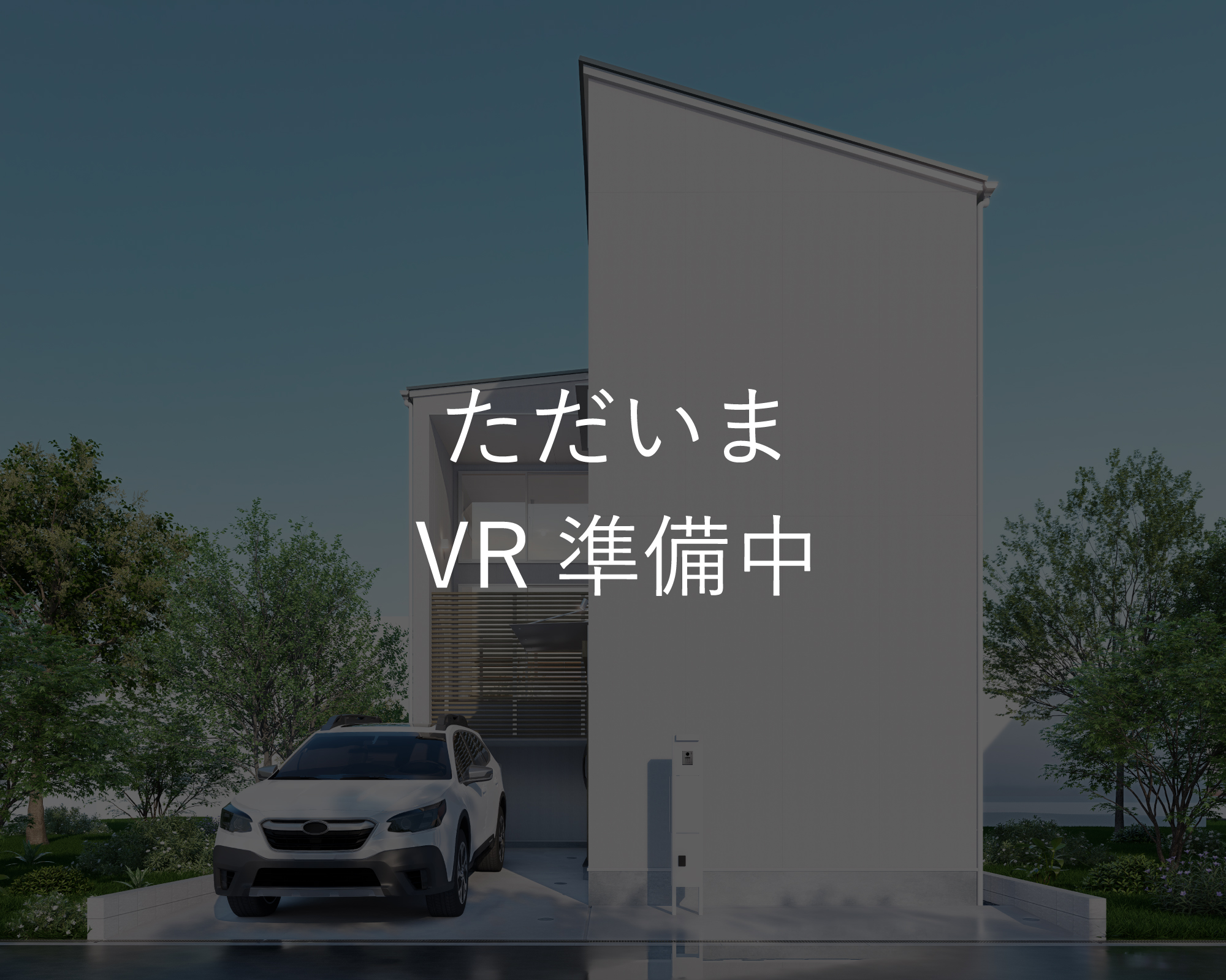 準備中